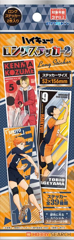 TVアニメ「ハイキュー!!」 ロングステッカー2 (20個セット