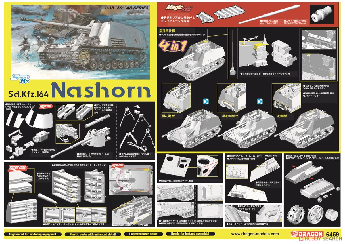 WW.II ドイツ軍 Sd.Kfz.164 ナースホルン (4in1) (プラモデル