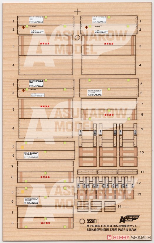 陸上自衛隊 弾薬箱セットA (プラモデル) - ホビーサーチ ミリタリープラモ