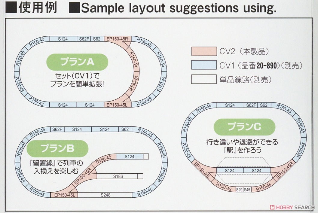 UNITRACK Compact [CV2] ユニトラックコンパクト 交換線電動ポイント
