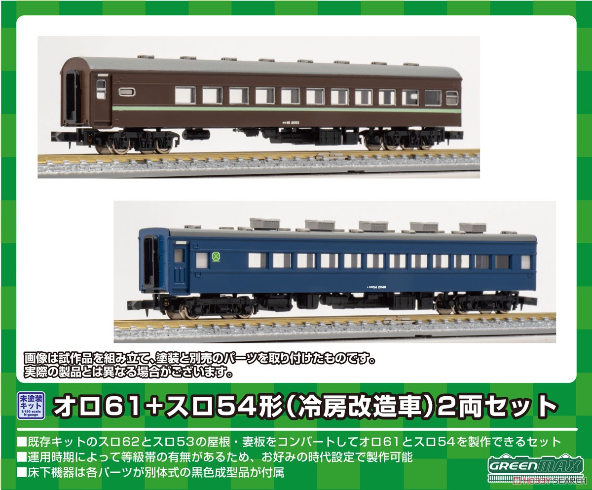 オロ61+スロ54形(冷房改造車) 2両セット (組み立てキット) (鉄道模型