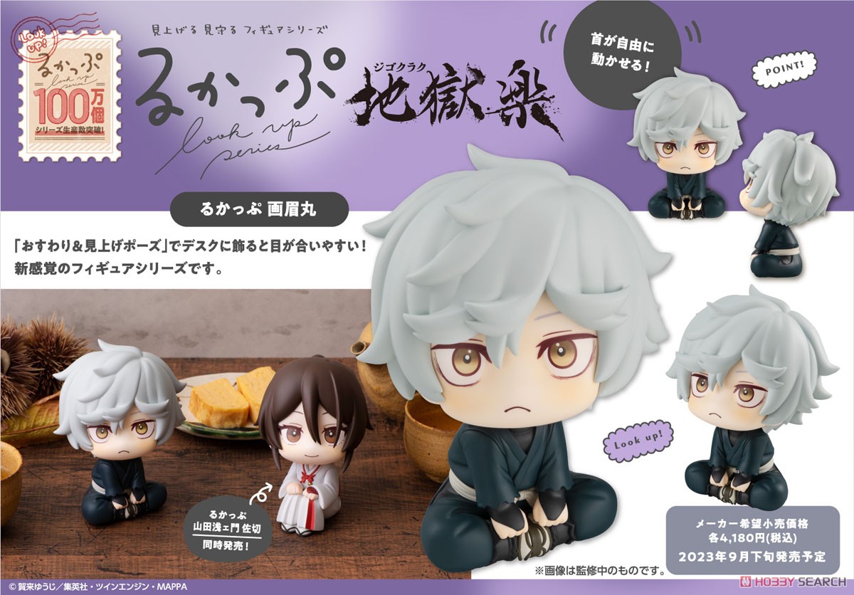 るかっぷ 地獄楽 画眉丸 (フィギュア) - ホビーサーチ フィギュア