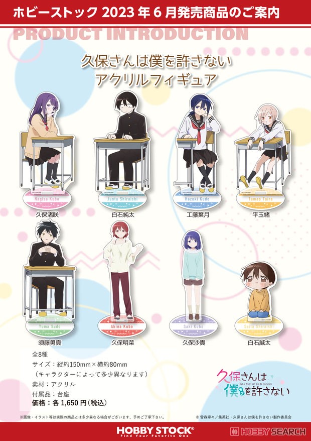久保さんは僕を許さない アクリルフィギュア 久保渚咲 (キャラクター