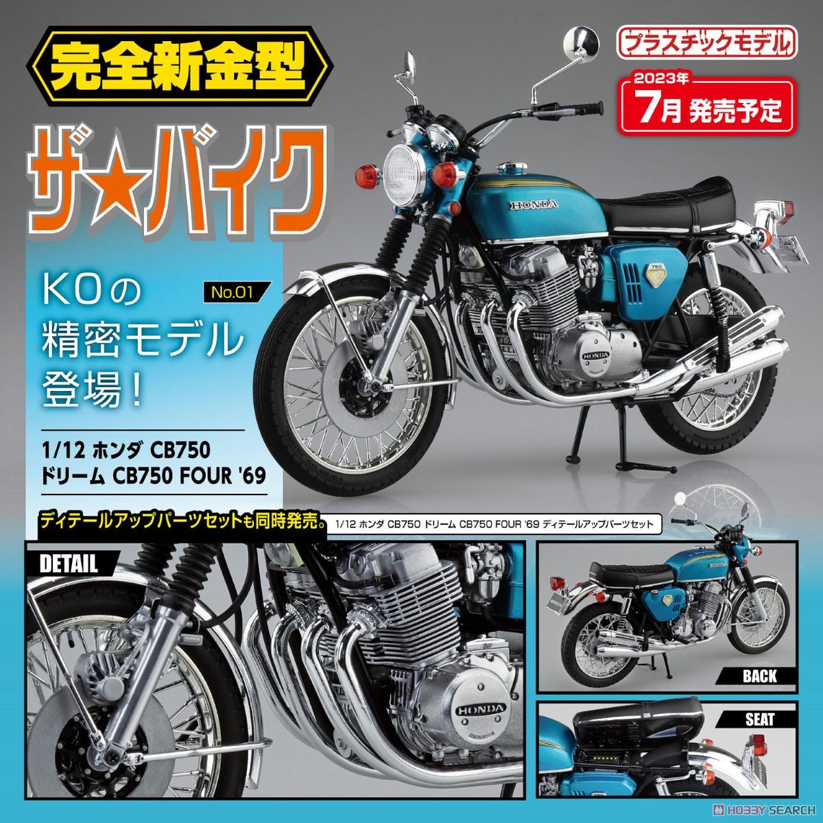 ホンダ CB750 ドリーム CB750 FOUR `69 (プラモデル) - ホビーサーチ