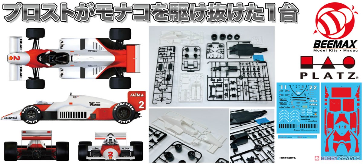 マクラーレン MP4/2B 1985 モナコGP ウィナー (プラモデル) - ホビー