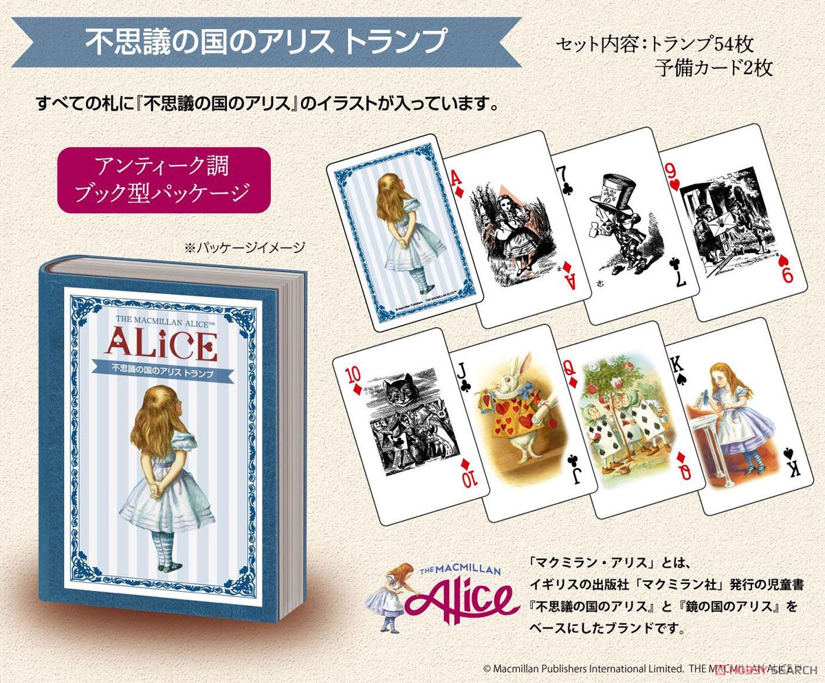 マクミラン・アリス 不思議の国のアリス トランプ (キャラクターグッズ