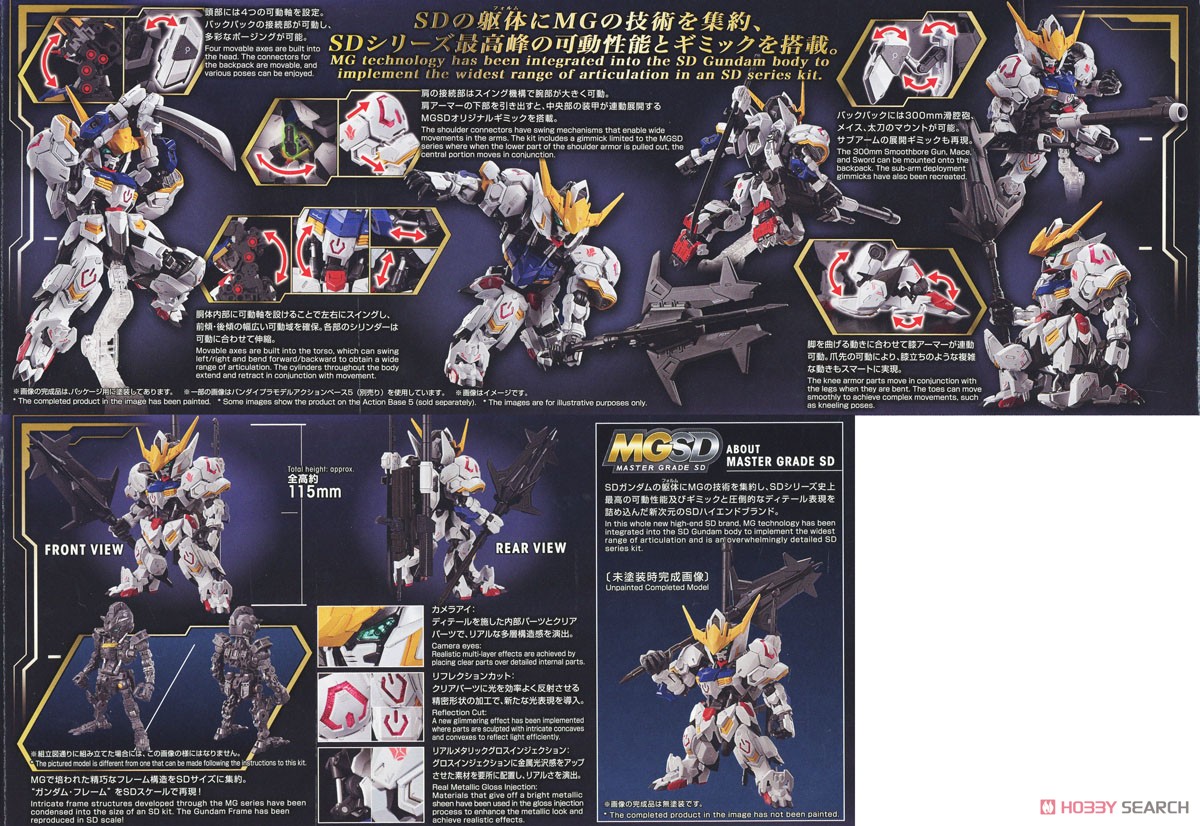 ガンダムバルバトス (MGSD) (ガンプラ) - ホビーサーチ ガンプラ他