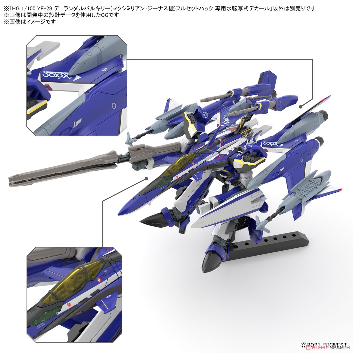 ☆特価品 YF-29 デュランダルバルキリー(マクシミリアン・ジーナス機