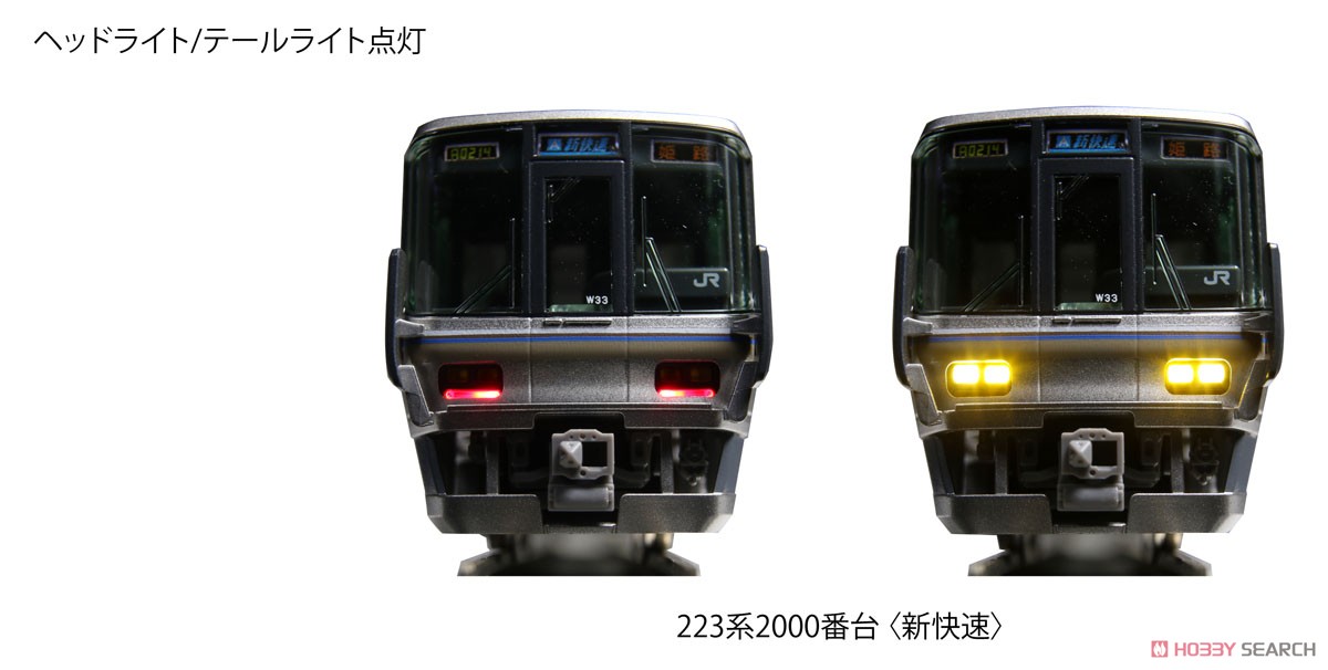 223系2000番台 ＜新快速＞ 8両セット (8両セット) (鉄道模型) - ホビー
