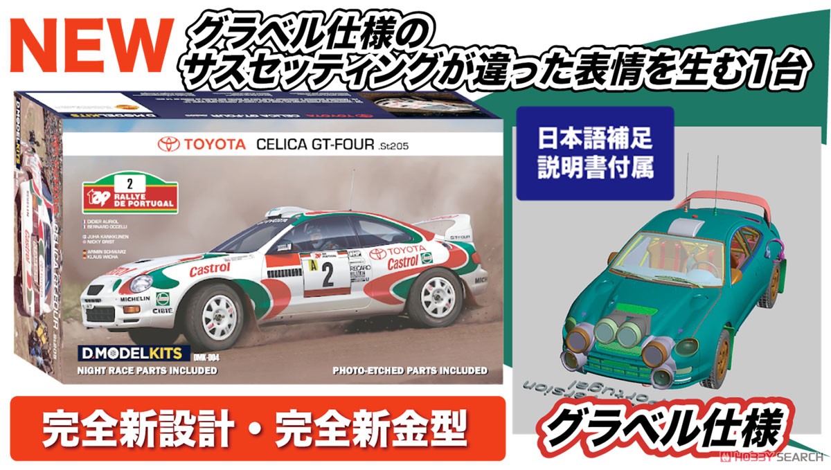 トヨタ セリカ GT-FOUR ST205 1995 ポルトガル ラリー (プラモデル