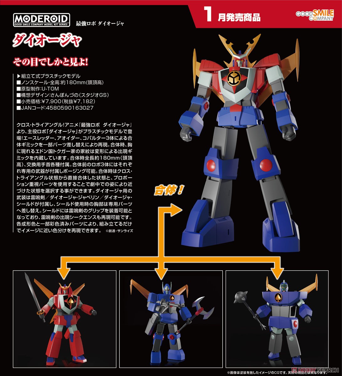 MODEROID ダイオージャ (プラモデル) - ホビーサーチ ガンプラ他