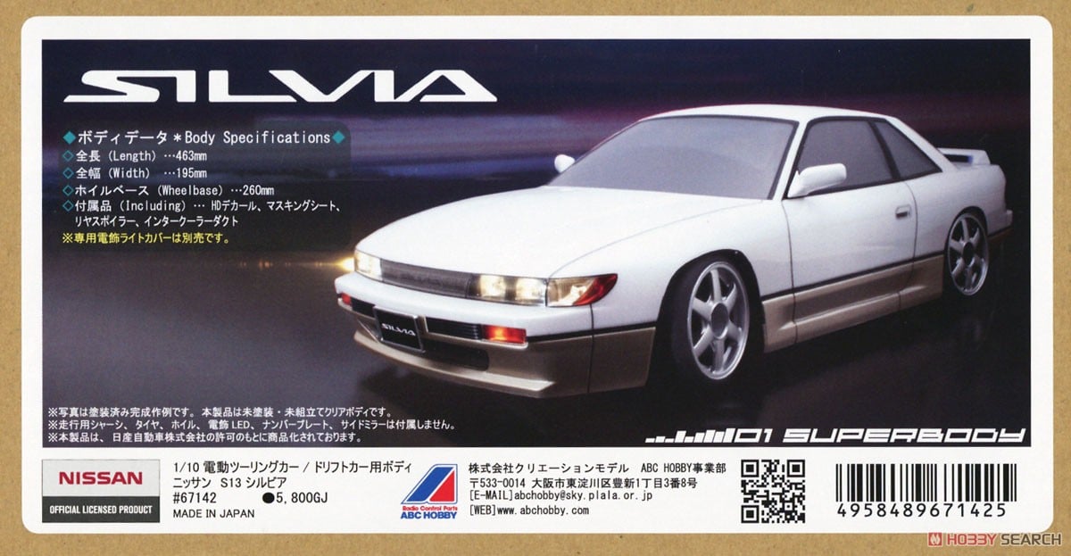 01スーパーボディ ニッサン・S13 シルビア (ラジコン) - ホビーサーチ