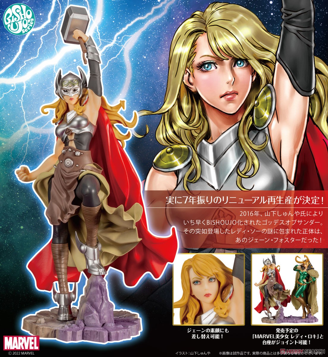 MARVEL美少女 ソー(ジェーン・フォスター) (完成品) - ホビーサーチ