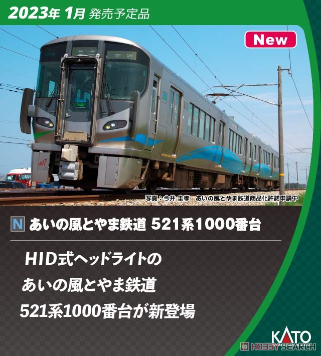 あいの風とやま鉄道 521系1000番台 2両セット (2両セット) (鉄道模型