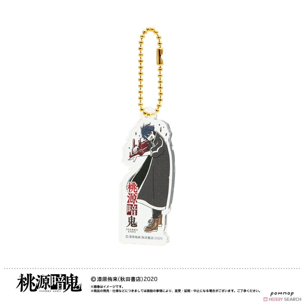 桃源暗鬼 ゆるスタアクリルキーホルダーコレクション (8個セット