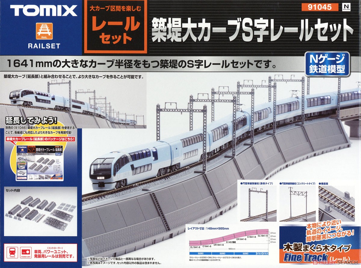 築堤大カーブS字レールセット [大カーブ区間を楽しむレールセット