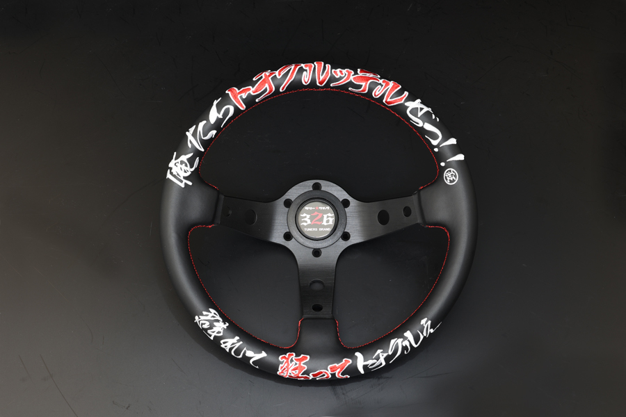 ステアリング（俺たち） 商品詳細 広島県東広島市西条町の326POWER