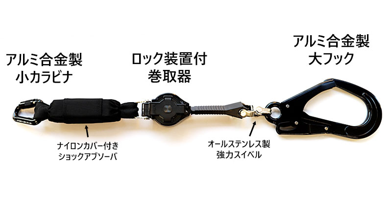 タイプ2適合品】椿モデル 巻取式ランヤード 着脱式ランヤード LRR7