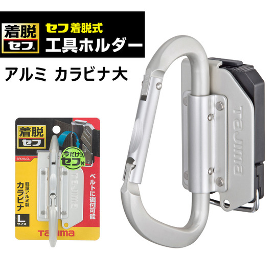 タジマ 巻取式ランヤード 着脱カラビナ 軽量タイプ タジマ 巻取式