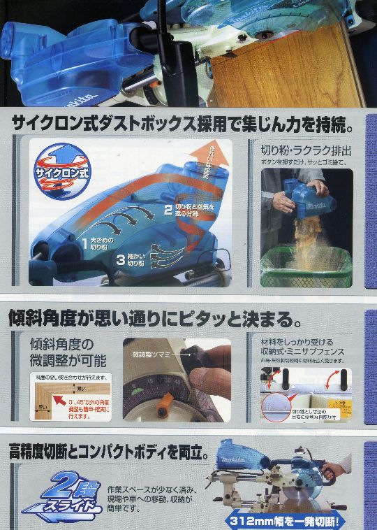 マキタ 216mmスライドマルノコ LS0814FL／LS0814F