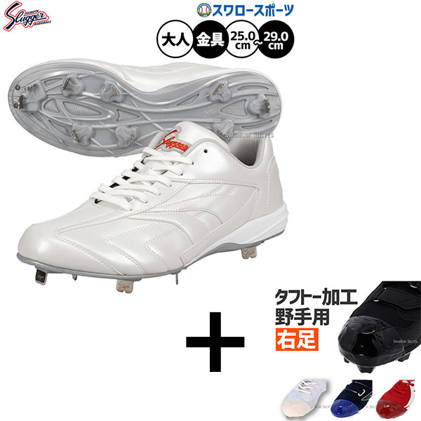 右足専用/タフトー加工込み/代引、後払い不可】野球 久保田スラッガー