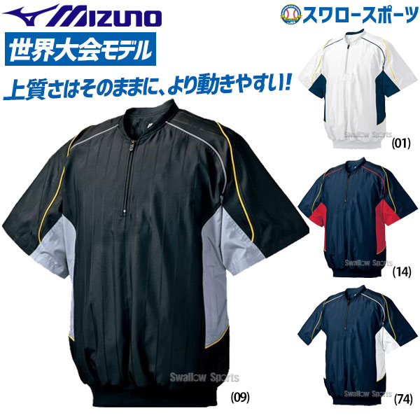 野球 ミズノ ハーフジップ アウター トップス Vジャン 半袖 ジャケット
