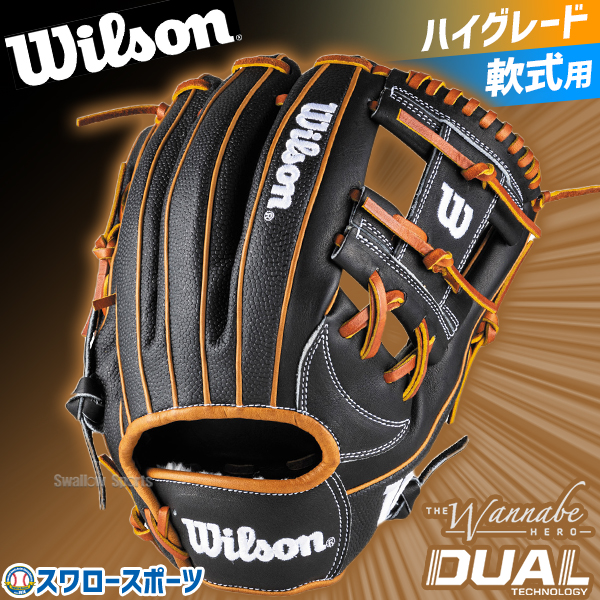 野球 ウィルソン ワナビーヒーロー デュアル 軟式グローブ グラブ 軟式
