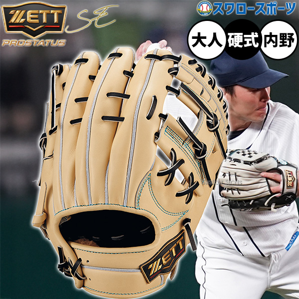 野球 ゼット プロステイタス 硬式グローブ グラブ 硬式用 高校野球対応