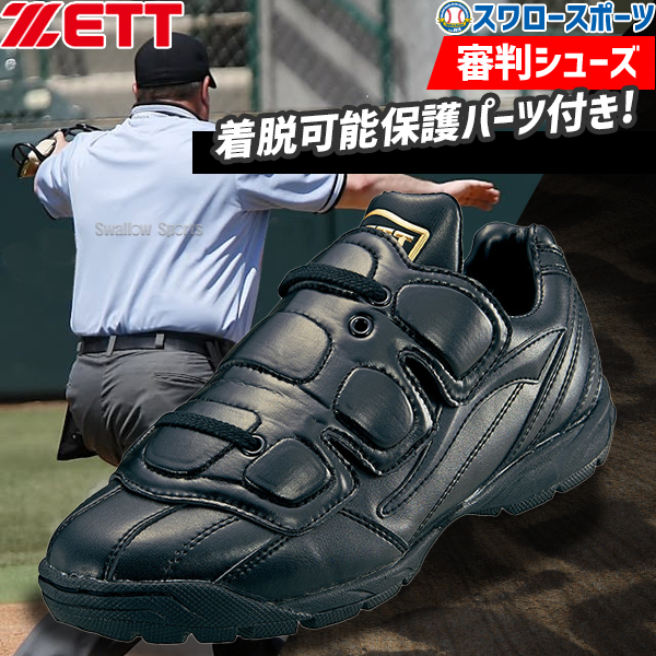 野球 審判用品 ZETT ゼット 審判用シューズ DPラスト(3E相当) BSR9665