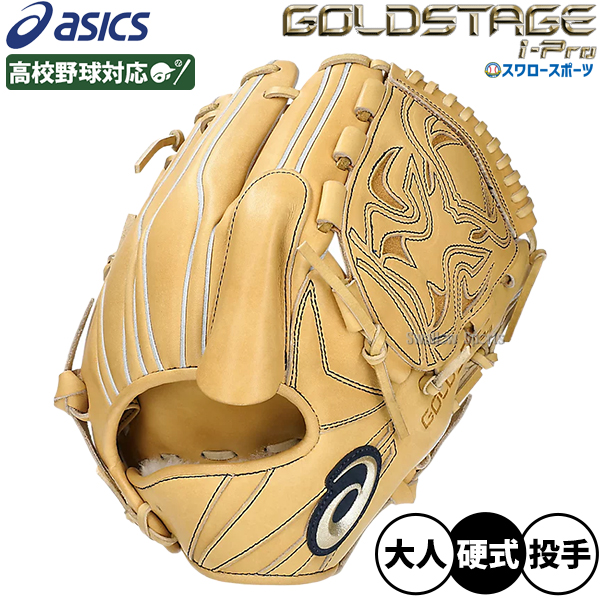 超希少]アシックス硬式 ピッチャー用グローブ Fブラウン 2024モデル