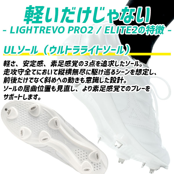 野球 ミズノ 限定 スパイク ミズノプロ 白スパイク ライトレボプロ2
