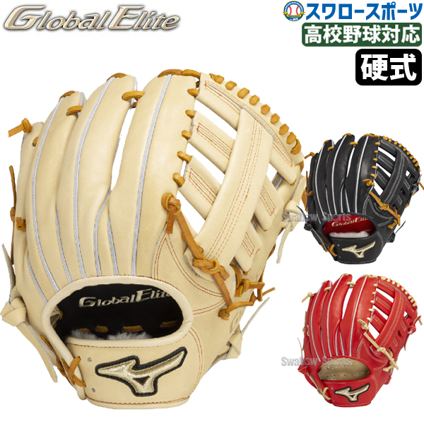 野球 ミズノ 限定 硬式 グローブ グラブ グローバルエリート プロ