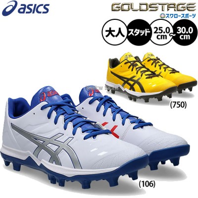 野球 スパイク アシックス 特集 | スワロースポーツ