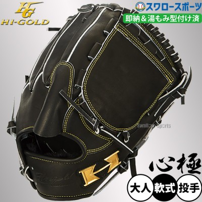 ハイゴールド 軟式グローブ・ミット特集！低価格なのに高品質なグラブ