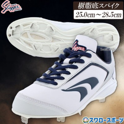 野球 久保田スラッガー スパイク シューズ特集 | スワロースポーツ
