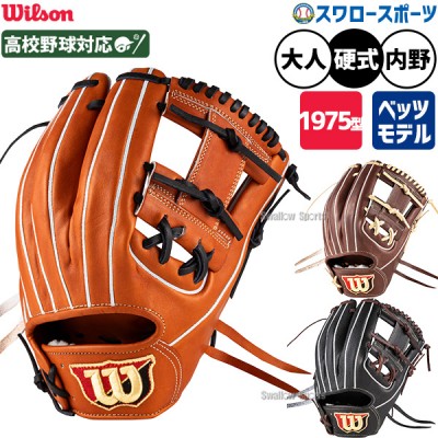 ウィルソン 硬式グラブ特集 野球用品スワロースポーツ