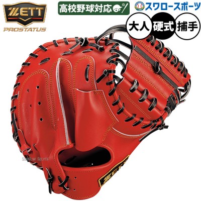 ゼット(ZETT) キャッチャーミット特集 | 野球用品スワロースポーツ
