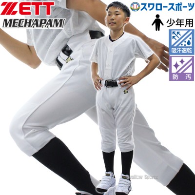 野球 レワード フレアストレート ユニフォームパンツ 2枚セット