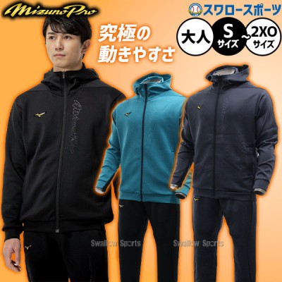 ミズノ 上下セット特集！ 野球用品スワロースポーツ