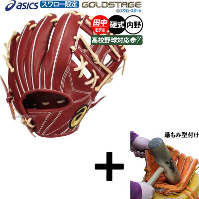 アシックス 最上級シリーズ ゴールドステージ グローブ特集 野球用品