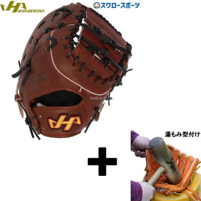 野球 ハタケヤマ 硬式・軟式ファーストミット特集 | スワロースポーツ