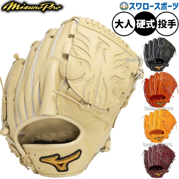 野球 ミズノ 限定 硬式用 硬式グラブ グローブ ミズノプロ 投手用 ヨコ