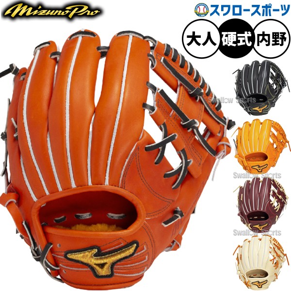 野球 ミズノ 硬式グローブ ミズノプロ 硬式 グローブ グラブ 内野用 内