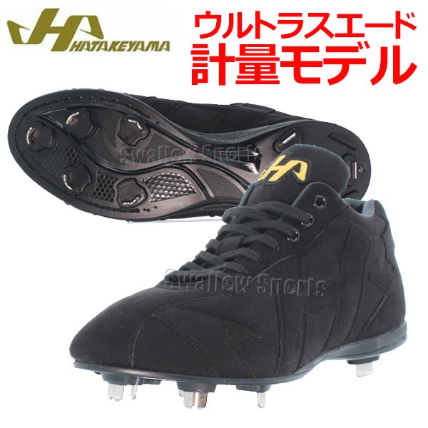 ハタケヤマ hatakeyama 樹脂底 金具 野球スパイク スエード調 高校野球