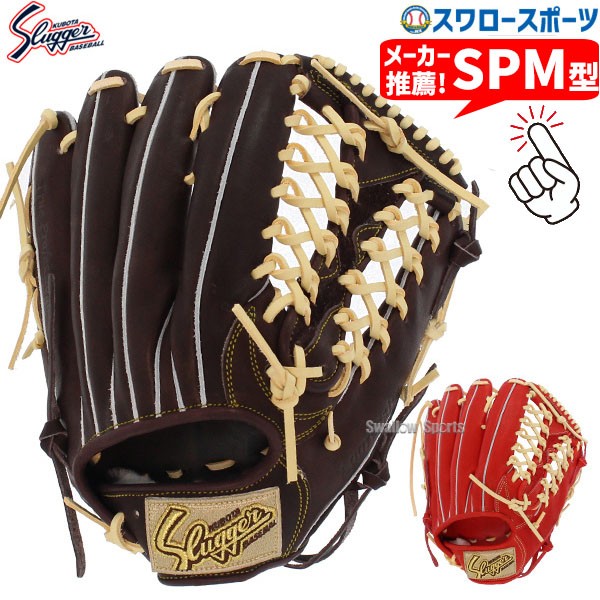 野球 久保田スラッガー 軟式グローブ グラブ 外野 外野手用 中 KSN-SPM