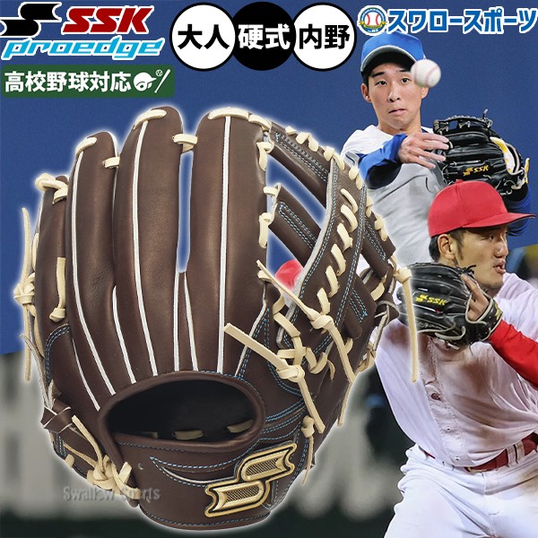 野球 SSK プロエッジ 硬式グローブ グラブ 硬式用 高校野球対応 内野手