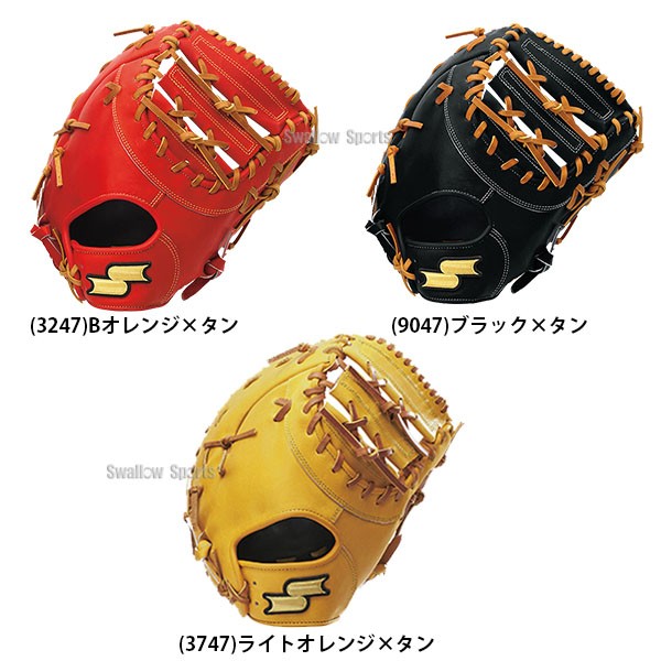 野球 ファーストミット 硬式用 SSK エスエスケイ 高校野球対応 右投げ