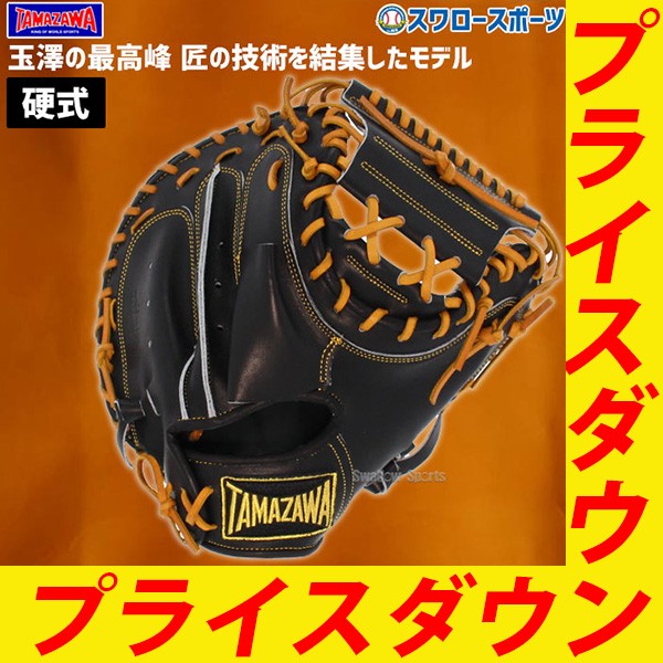 野球 玉澤 タマザワ 硬式 硬式用キャッチャーミット 捕手用 DELUXE