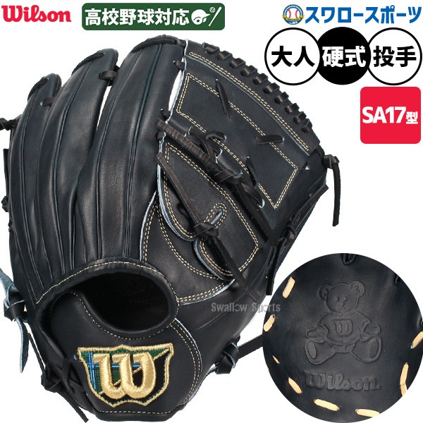 Wilson 硬式用投手用オーダーグローブ Wilson 硬式用投手用オーダー