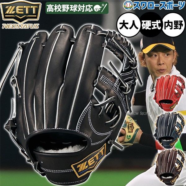 野球 グローブ 硬式 ゼット ネオステイタス 硬式グローブ グラブ 硬式